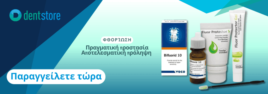 Φθορίωση